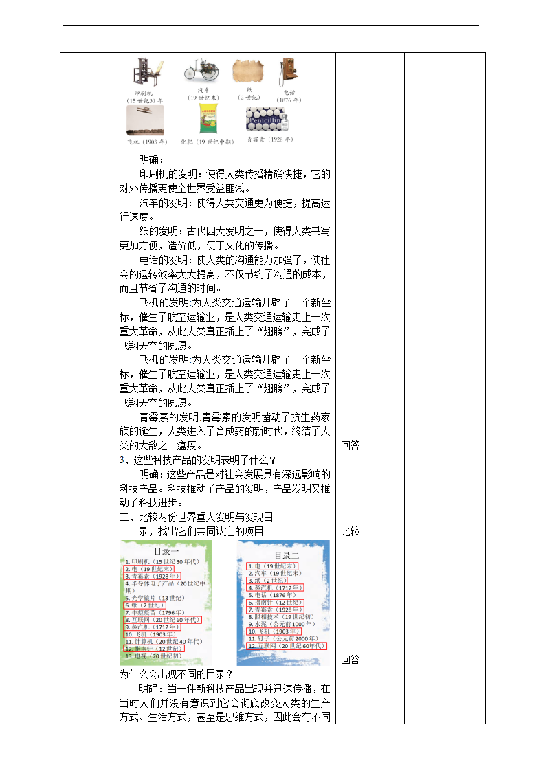 5.15《影响人类文明的里程碑》教案_02.png