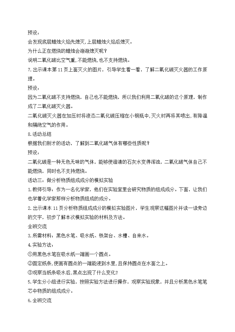 4化学家的研究（教案）2021-2022学年科学六年级上册 - 苏教版（2017）_03.png