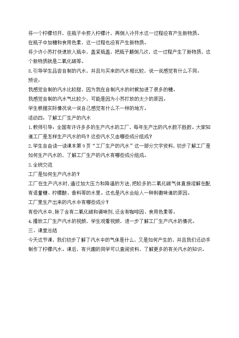 3制作汽水（教案）2021-2022学年科学六年级上册 - 苏教版（2017）_04.png