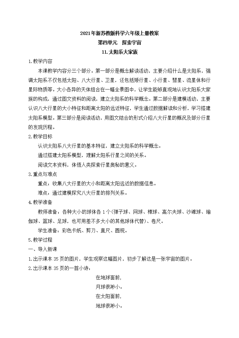 11太阳系大家族（教案）2021-2022学年科学六年级上册 - 苏教版（2017）_01.png