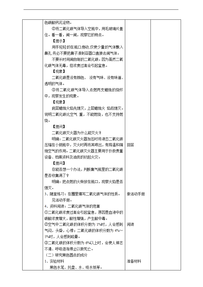 1.4《化学家的研究》教案_02.png