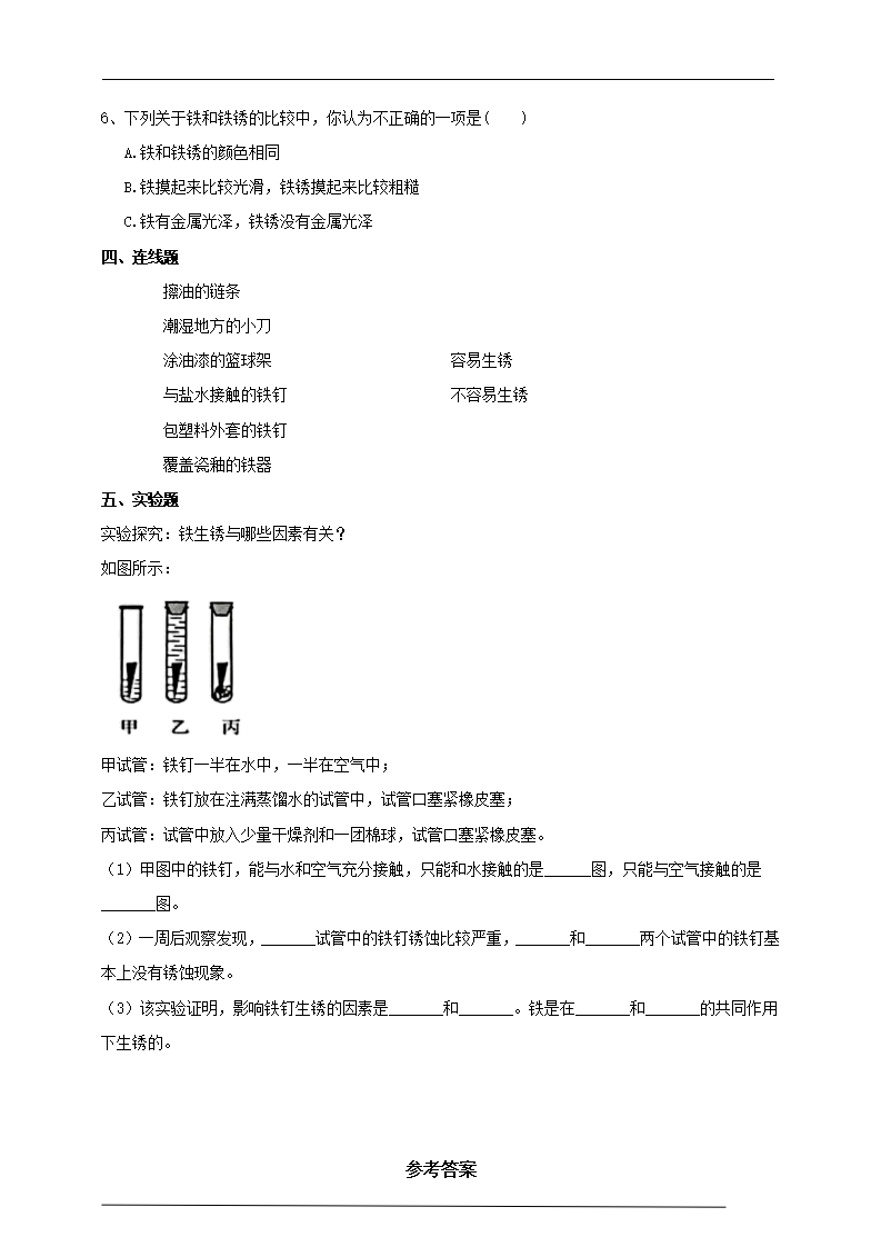 1.2《铁钉生锈》练习（含答案）_02.png
