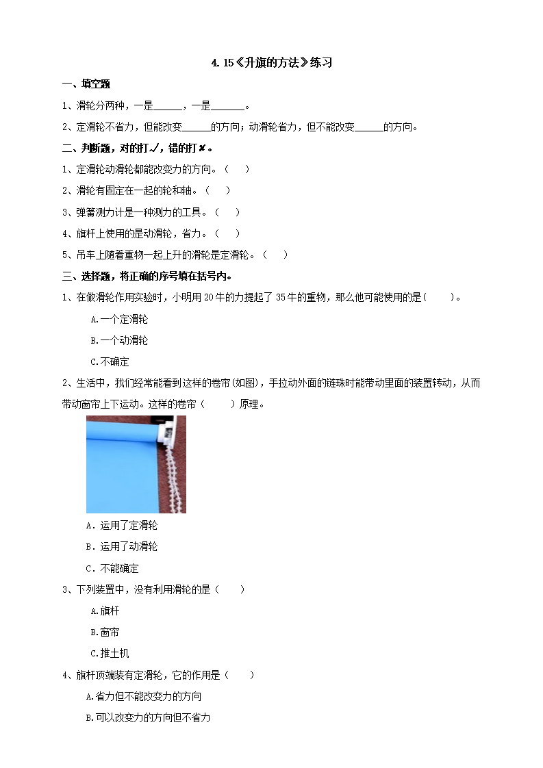 4.15《升旗的方法》练习（含答案）_01.png