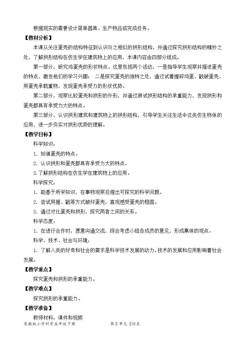 2.6蛋壳与拱形建筑（教案）_02.png