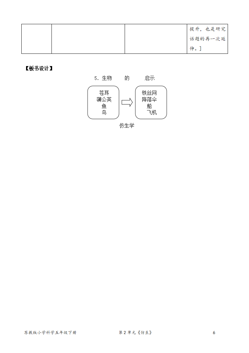 2.5生物的启示（教案）_06.png