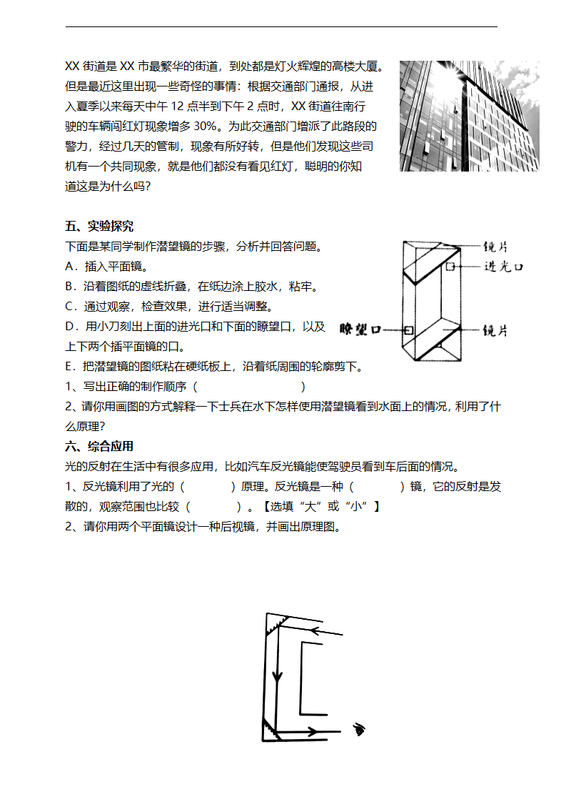 3光的反射 试题（含答案解析）_02.png