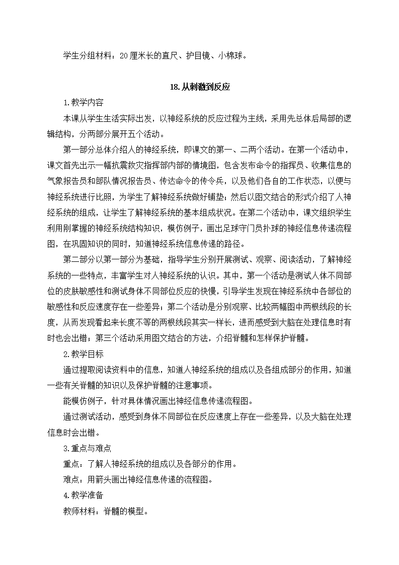 2021年新苏教版科学五年级上册第五单元教材分析_06.png