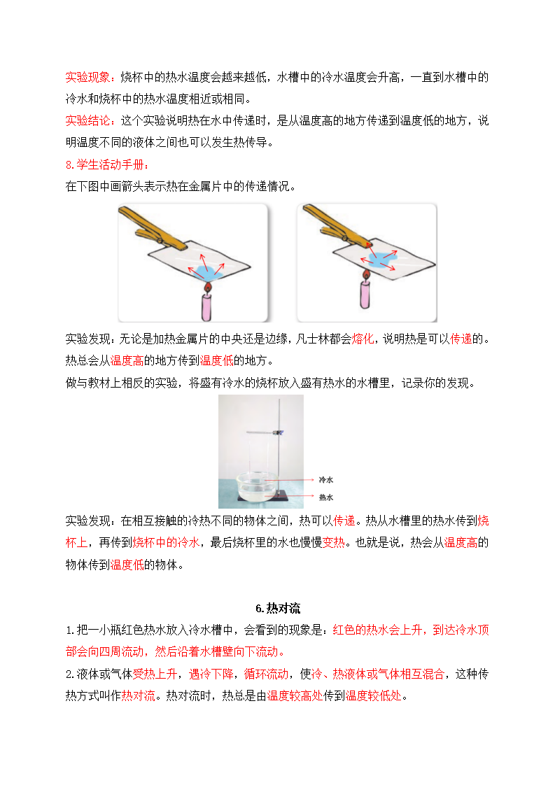 2021年新苏教版科学五年级上册第二单元热传递知识点整理_03.png