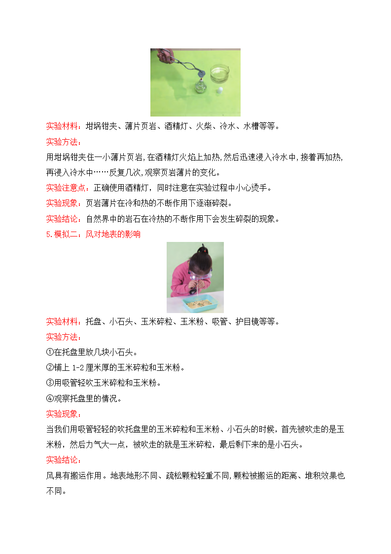 2021年新苏教版科学五年级上册第三单元地球的表面和内部知识点整理_10.png