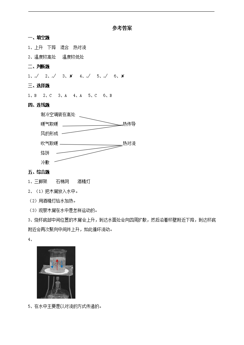 2.2《热对流》练习（含答案）_03.png