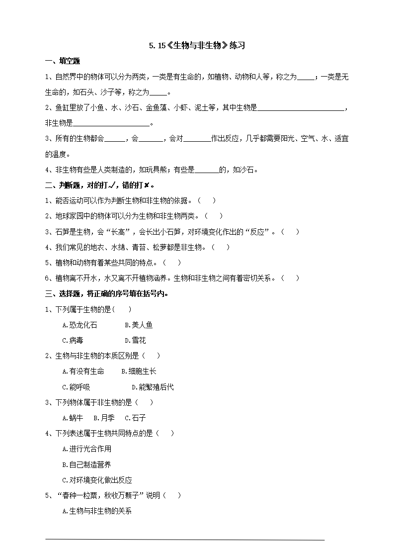 5.15《生物与非生物》练习_01.png
