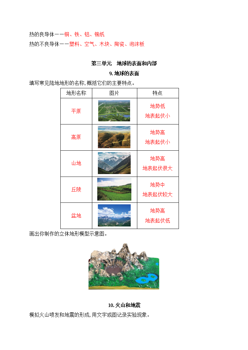 2021年新苏教版科学五年级上册学生活动手册参考答案_07.png
