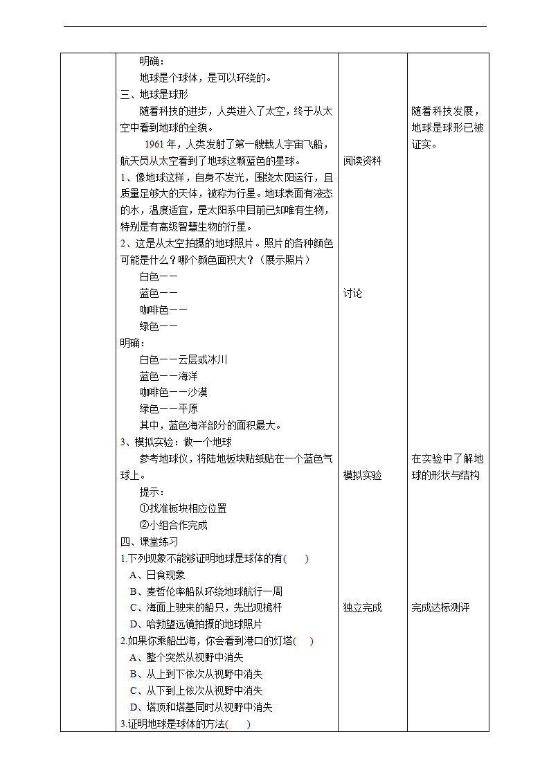 2.5《地球》教案_03.png
