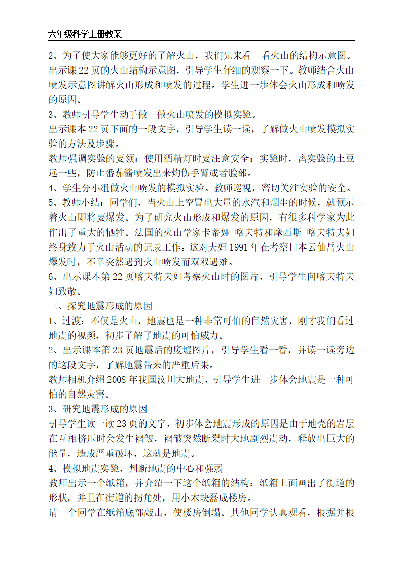 苏教版六年级上册科学全册教案_19.png