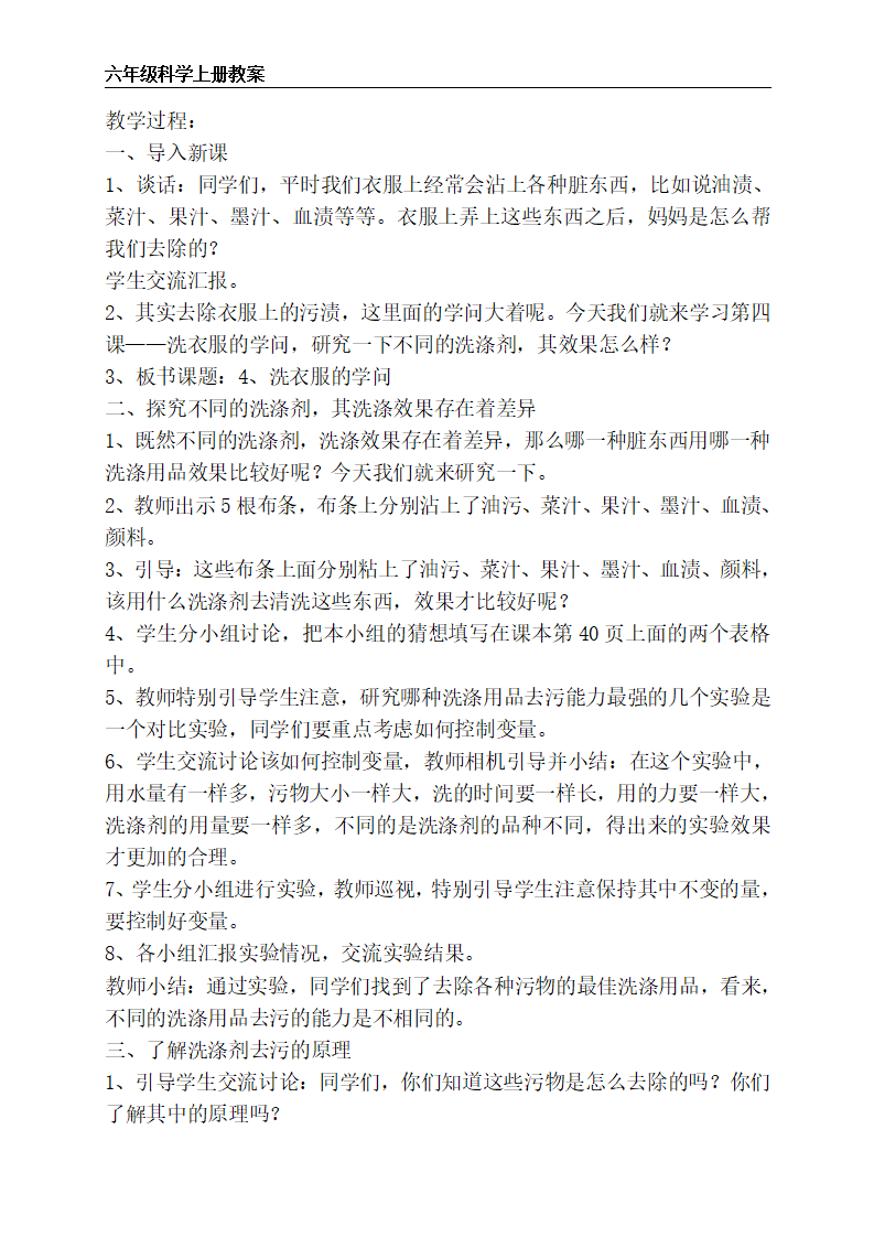 苏教版六年级上册科学全册教案_31.png