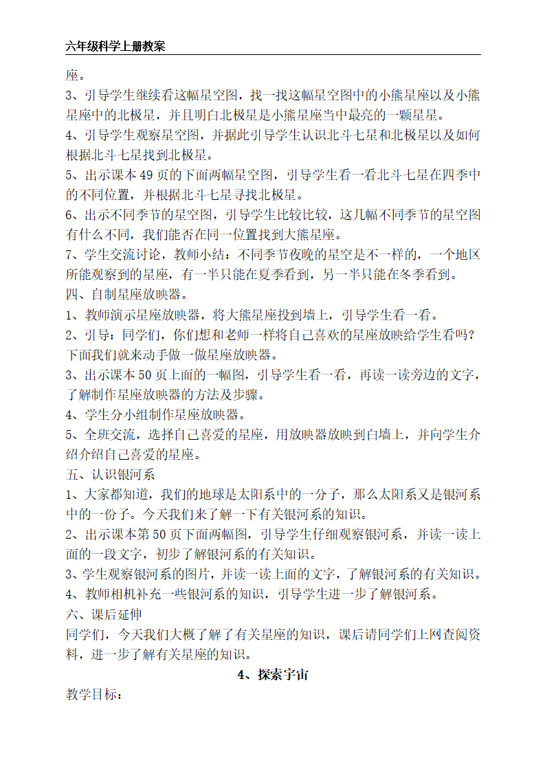 苏教版六年级上册科学全册教案_39.png