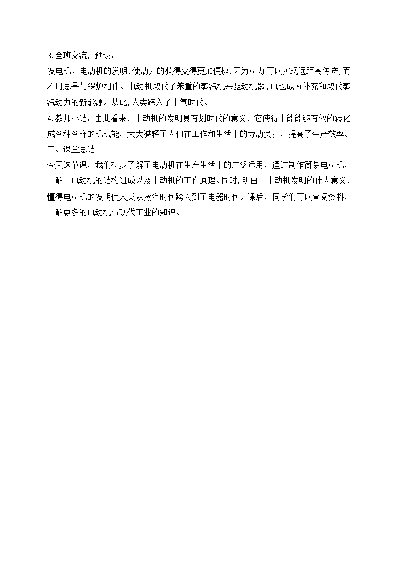 苏教版6年级上册科学全册教案_112.png