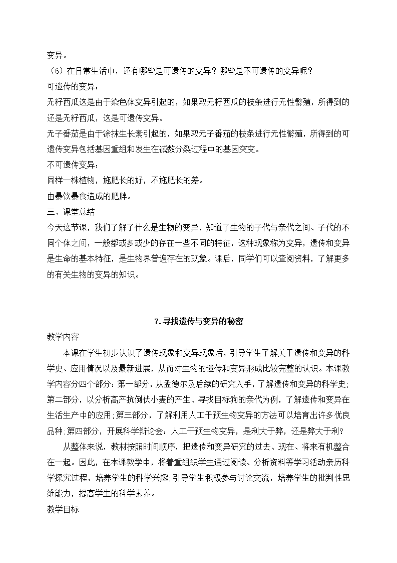 苏教版6年级上册科学全册教案_42.png