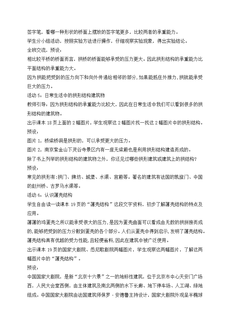 第6课  蛋壳与薄壳结构（教案）_04.png