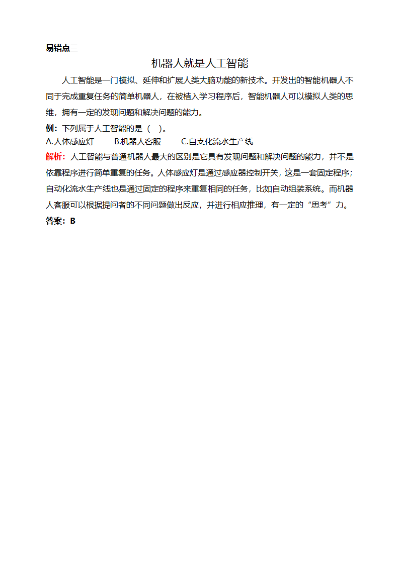 第5单元 人体“司令部”  整理与复习 含单元过关测试 试题版_03.png