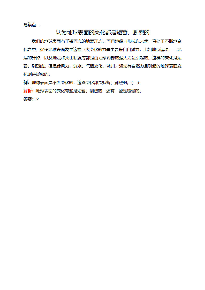 第3单元 地球的表面和内部 整理与复习 含单元过关测试 试题版_03.png