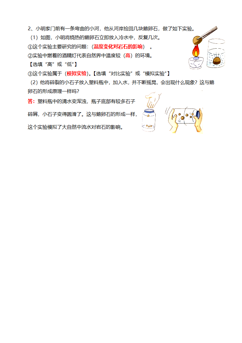 第3单元 地球的表面和内部 整理与复习 单元过关测试 答案版_03.png