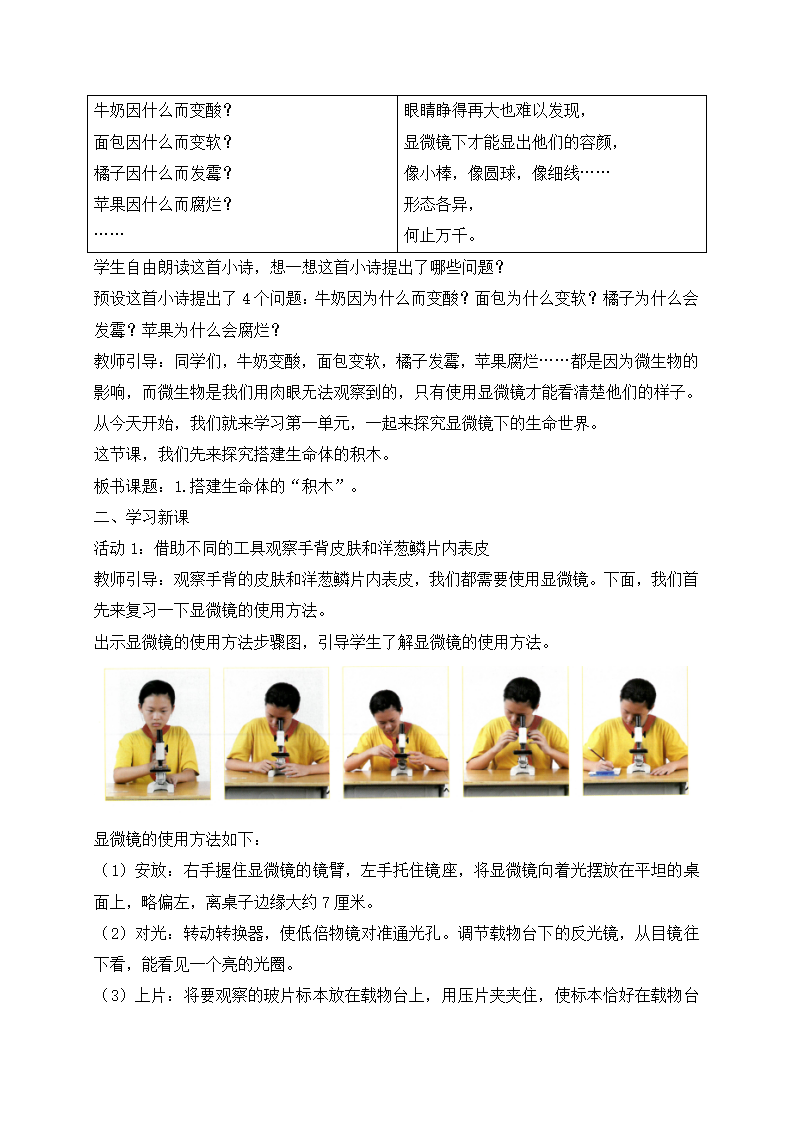 第1课  搭建生命体的“积木”（教案）_02.png
