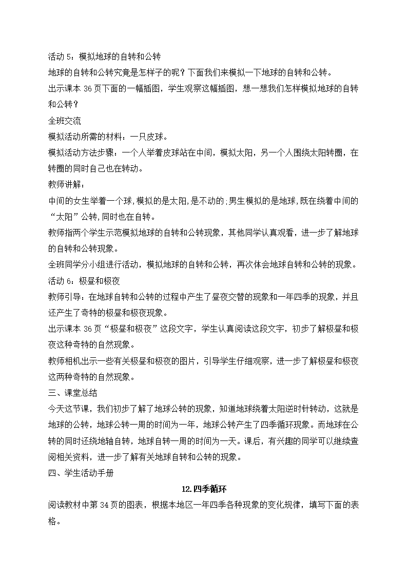 第12课  四季循环（教案）_05.png