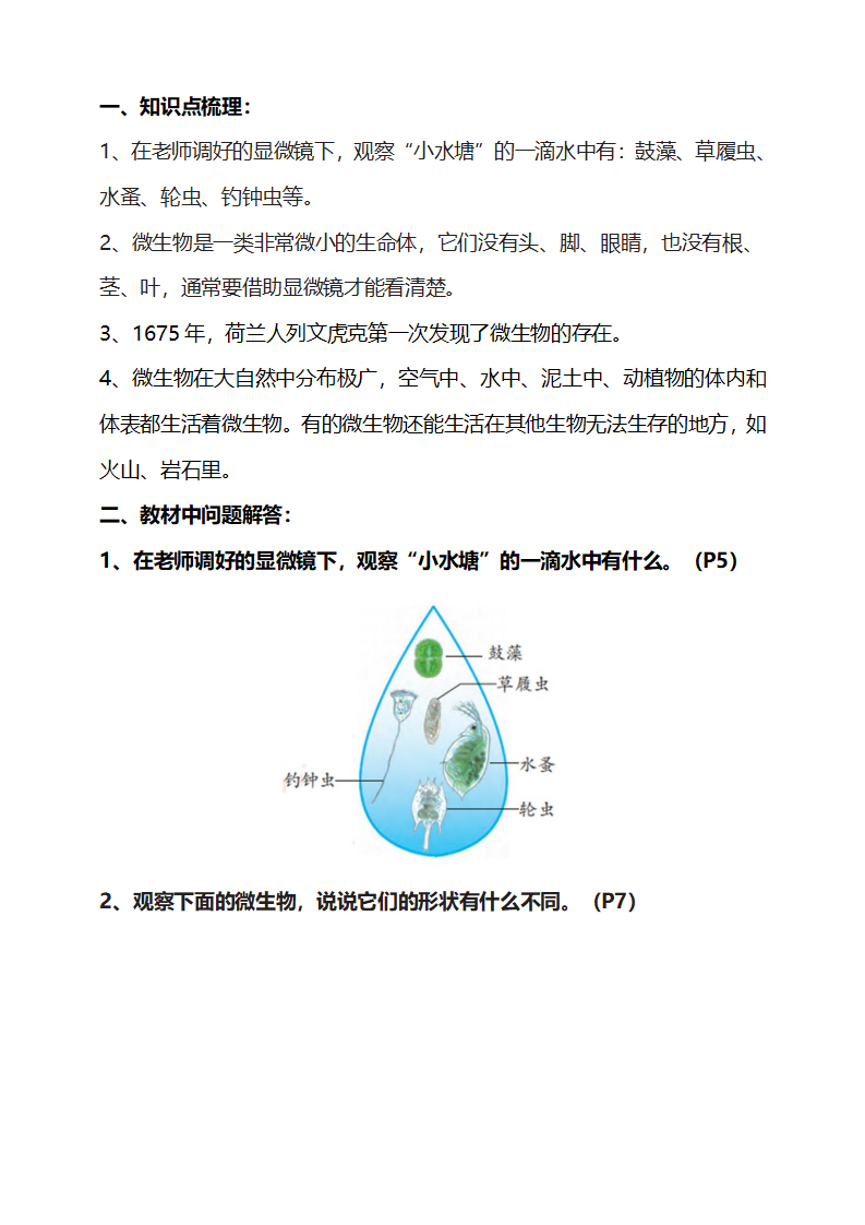 第01单元《显微镜下的生命世界》知识点梳理、教材问题解答、实验探究_03.png