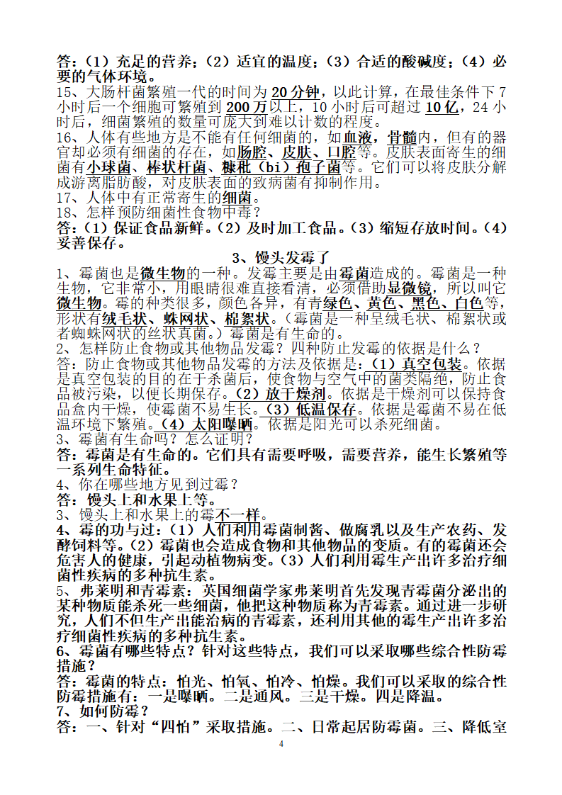 六年级上册科学知识点总结复习资料   苏教版_04.png