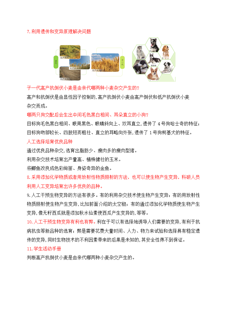 2021年新苏教版六年级上册科学第二单元遗传与变异知识点整理_08.png