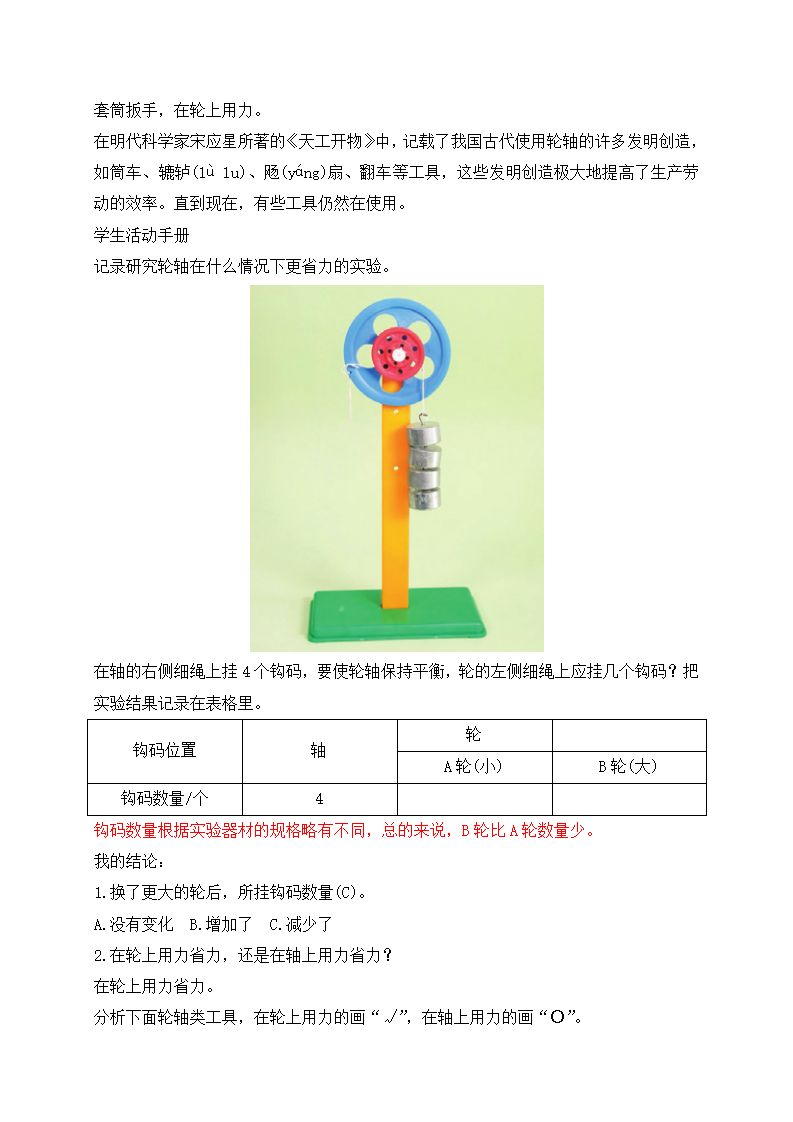 苏教版五年级下册科学第四单元《简单机械》知识点整理_05.png