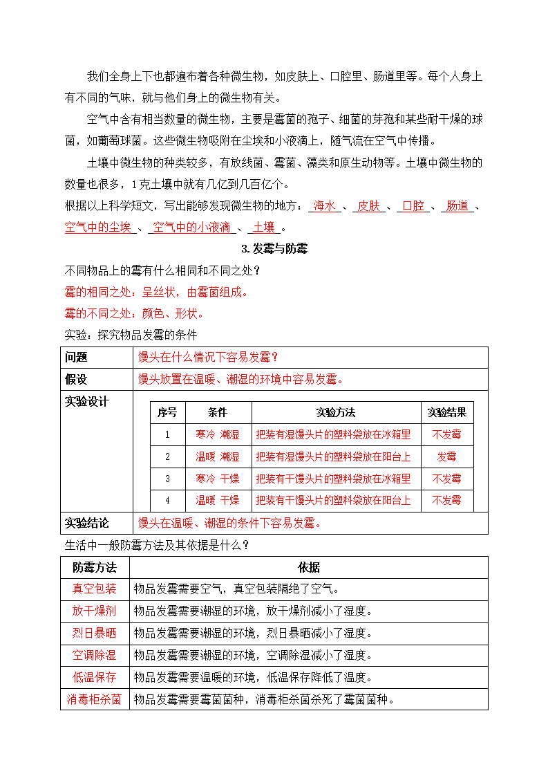 苏教版五年级下册科学第一单元《显微镜下的生命世界》知识点整理_05.png