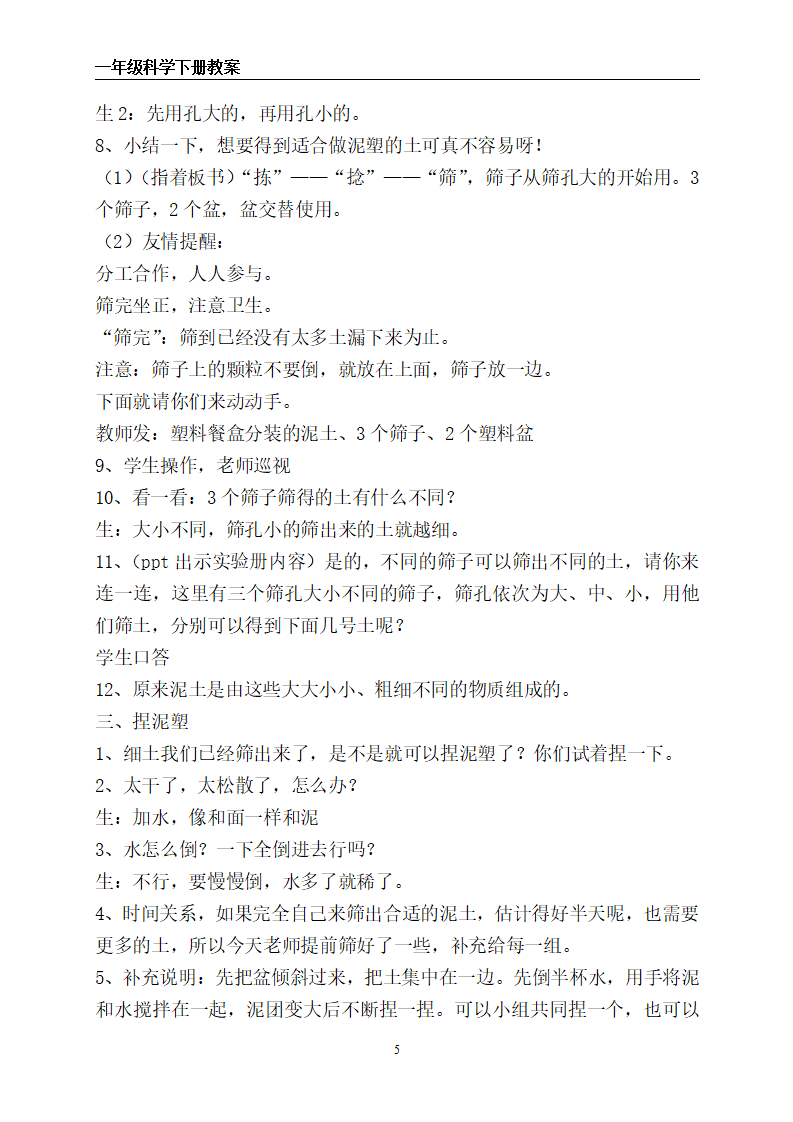 苏教版一年级下册科学全册教案_05.png