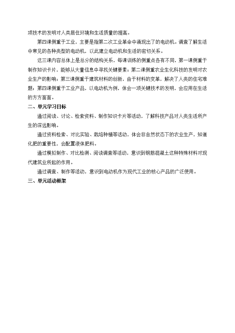 新苏教版科学六年级上册第五单元教材分析_04.png