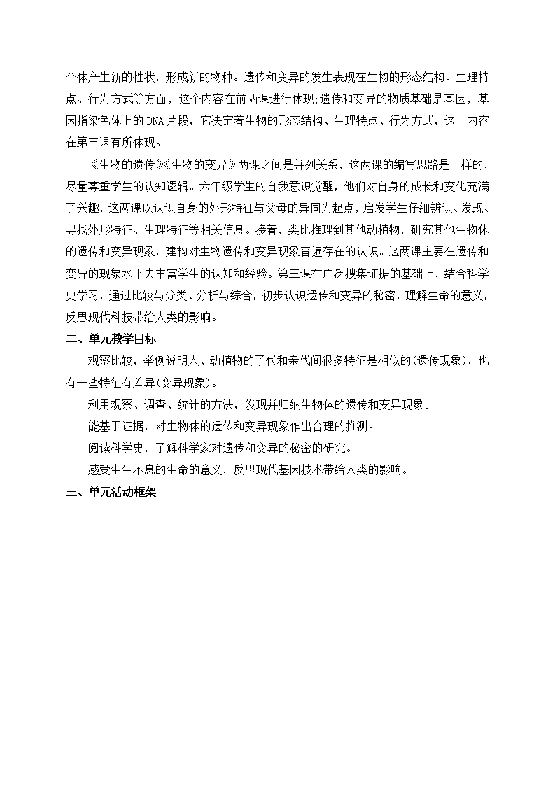 新苏教版科学六年级上册第二单元教材分析_04.png