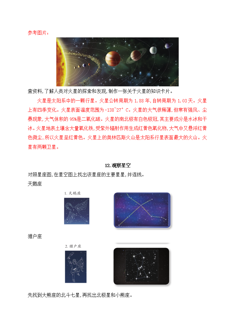 新苏教版科学六年级上册学生活动手册参考答案_10.png