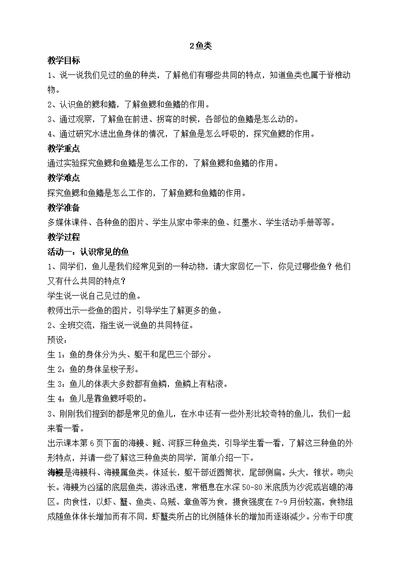 新苏教版四年级上册科学教案_06.png
