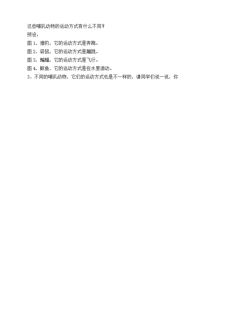 新苏教版四年级上册科学教案_15.png