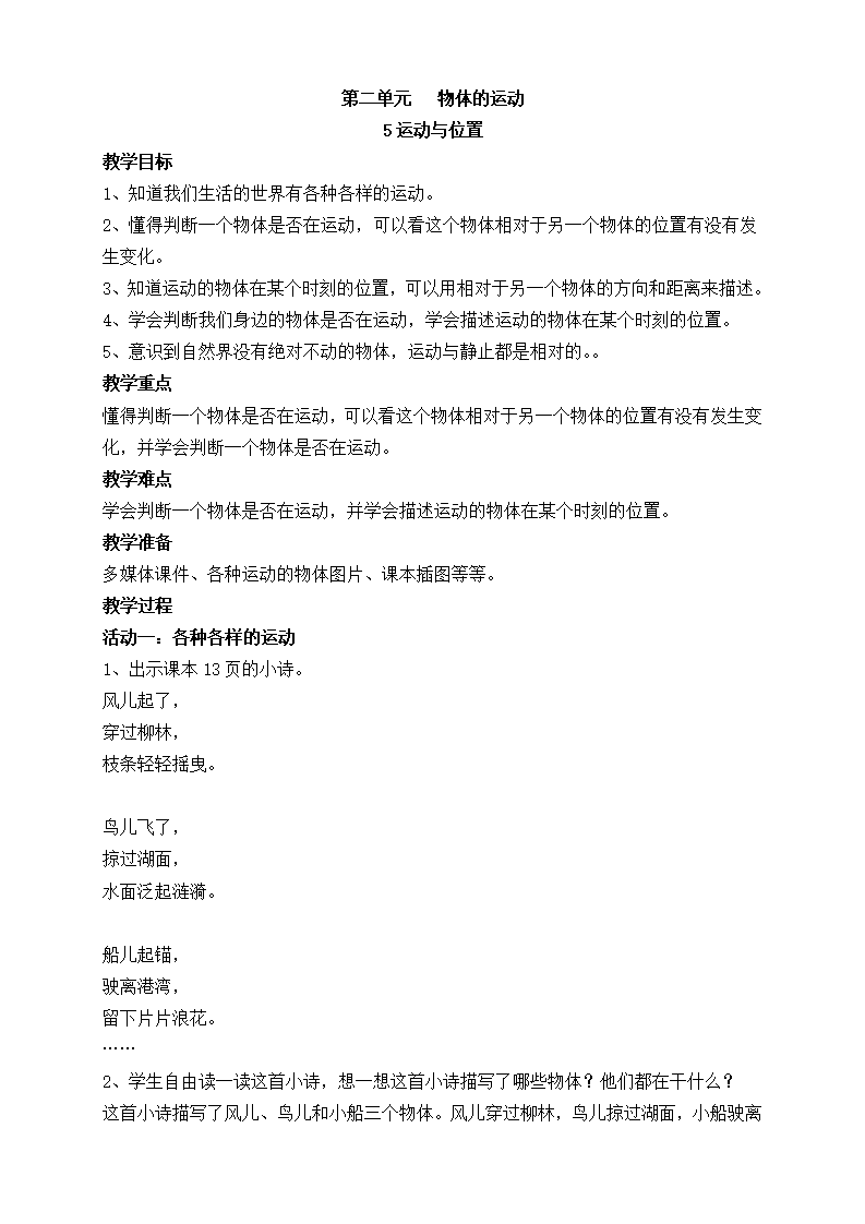 新苏教版四年级上册科学教案_16.png