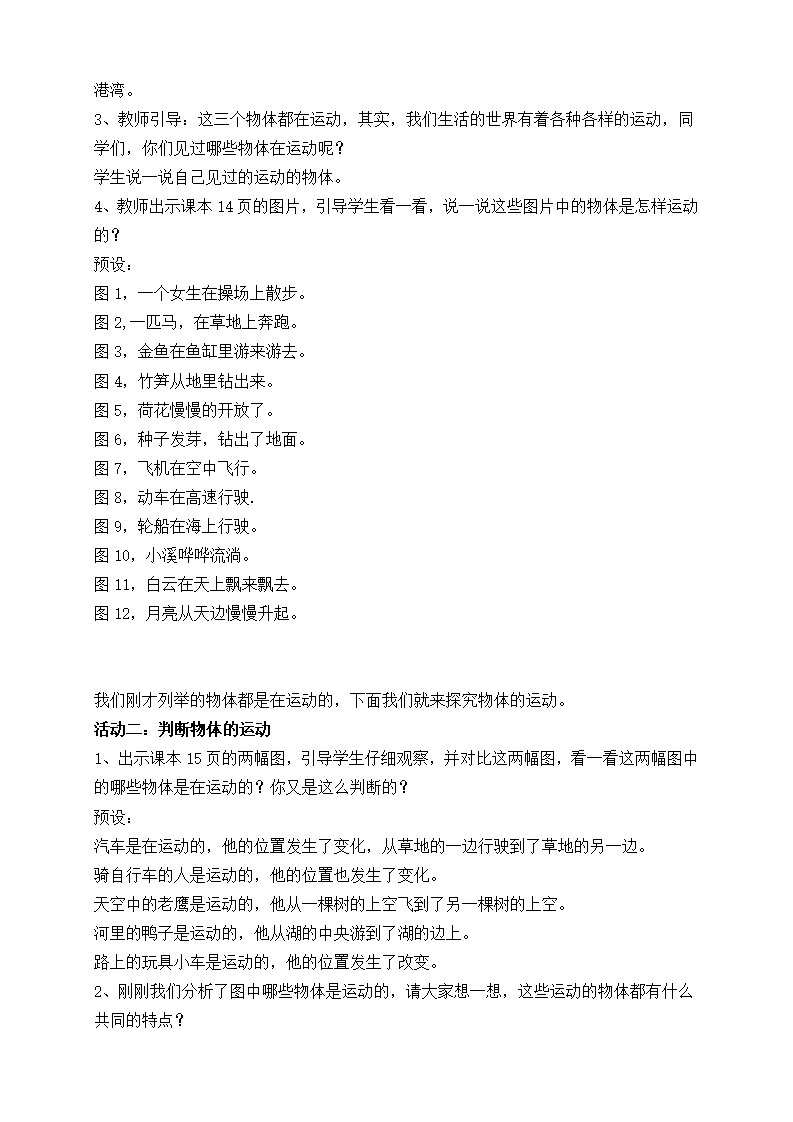 新苏教版四年级上册科学教案_17.png