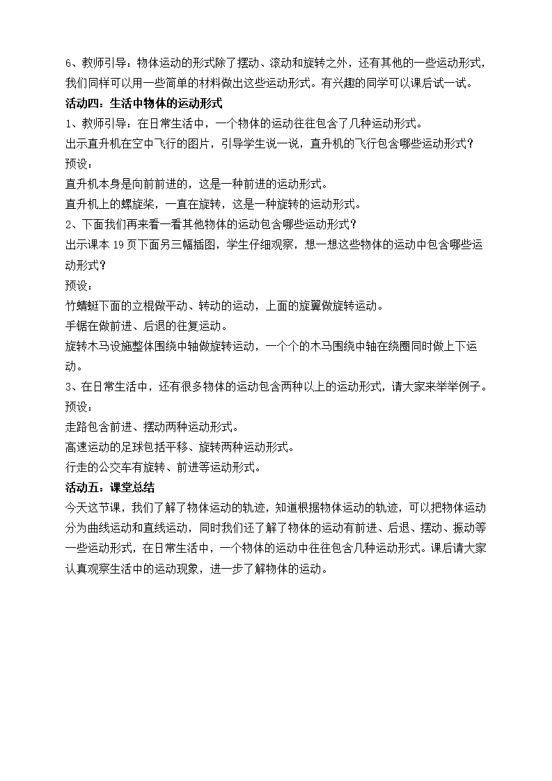 新苏教版四年级上册科学教案_22.png