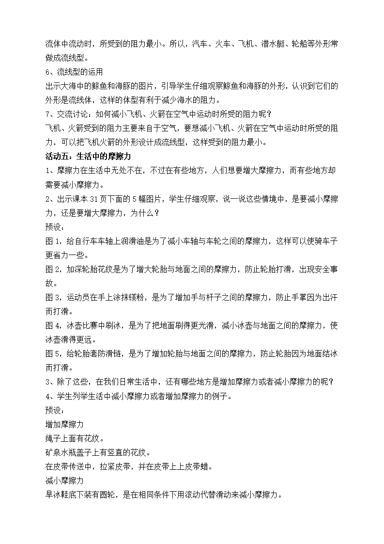 新苏教版四年级上册科学教案_37.png