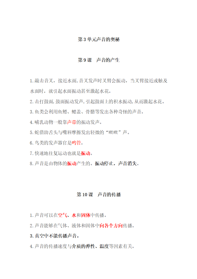 新苏教版三年级科学下册知识点归纳_10.png