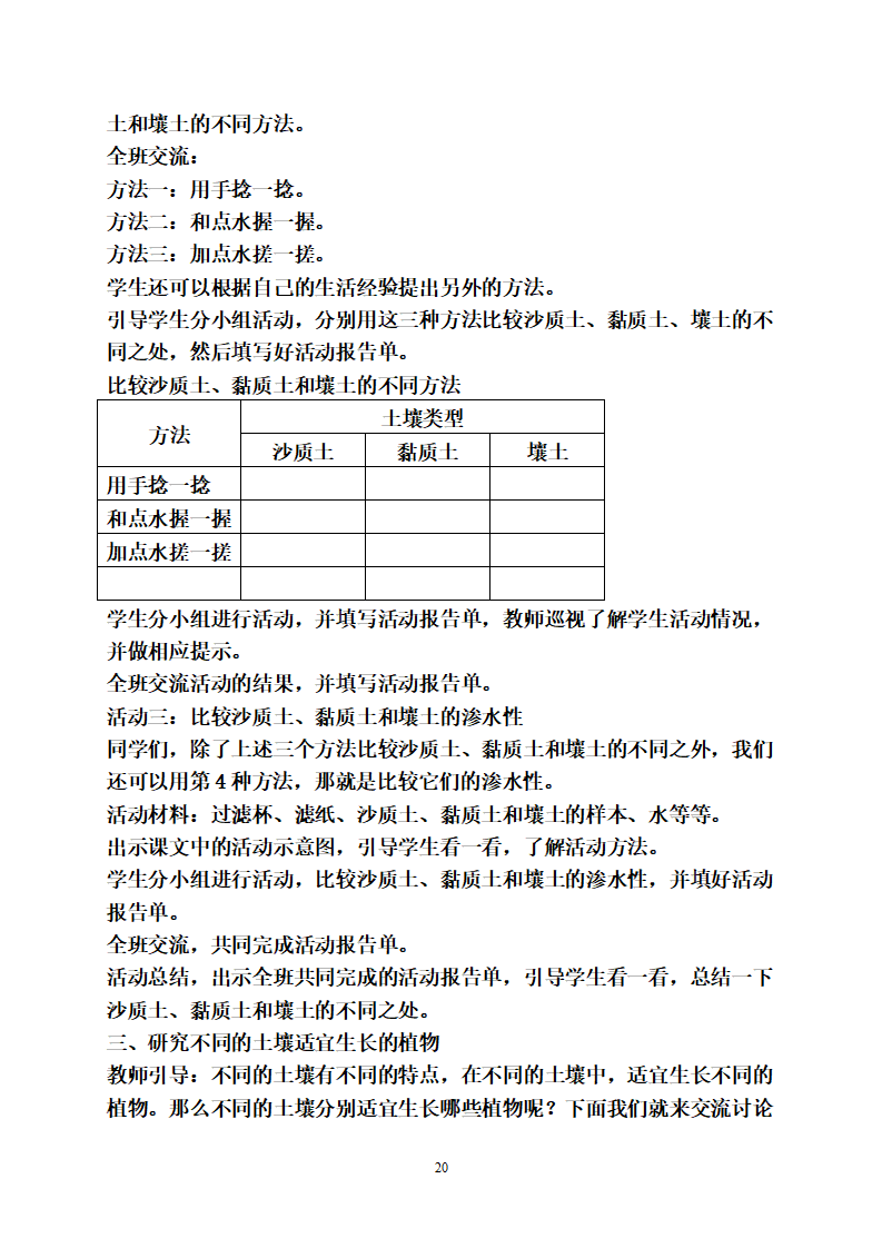 新版苏教版三年级上册科学教案_20.png