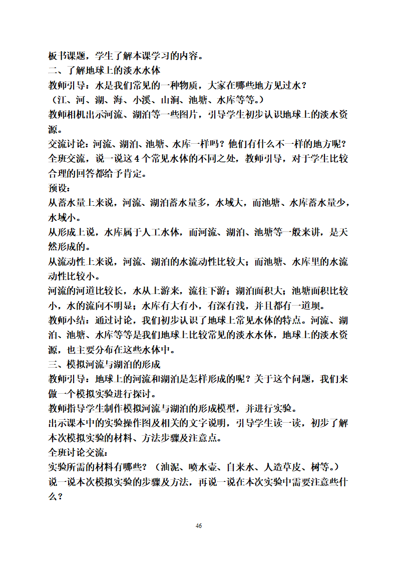 新版苏教版三年级上册科学教案_46.png