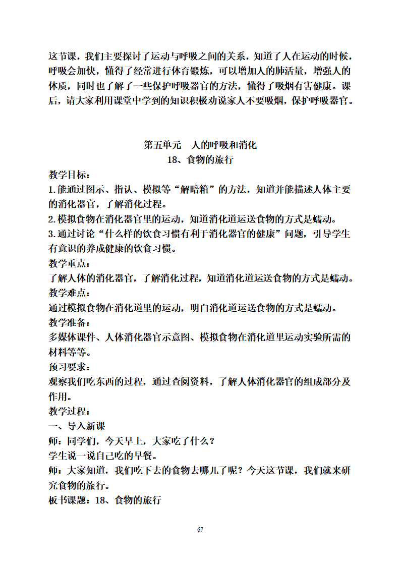 新版苏教版三年级上册科学教案_67.png