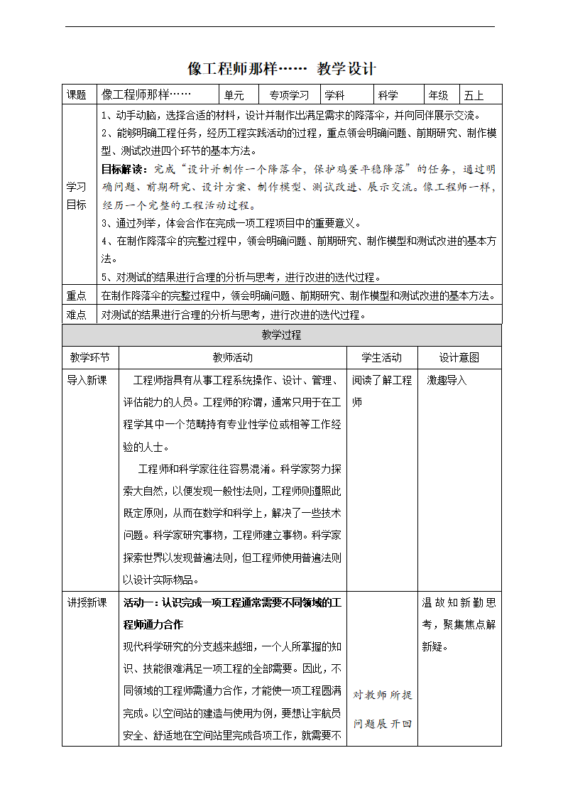 专项学习 像工程师那样…… 教案_01.png