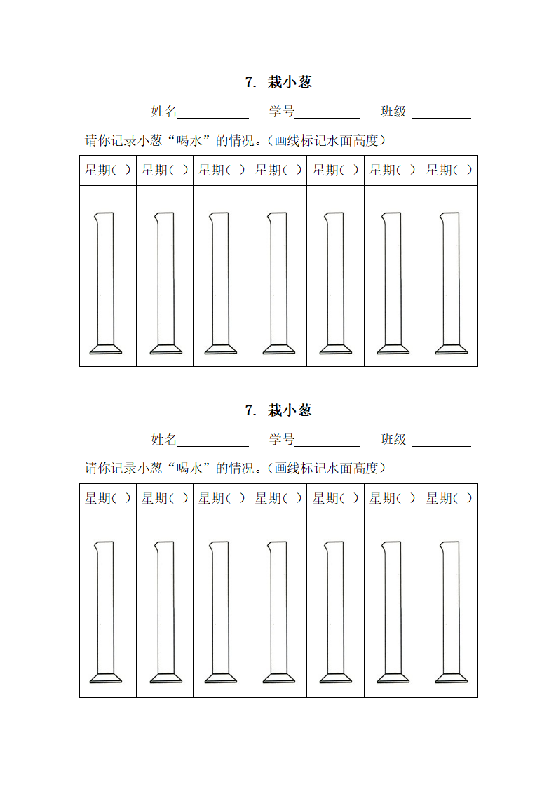 实验记录单_01.png