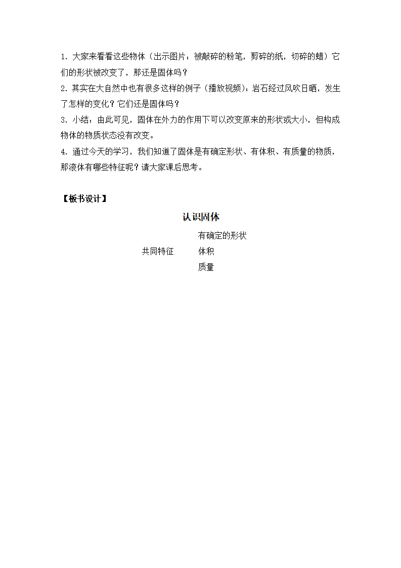 8.认识固体_05.png